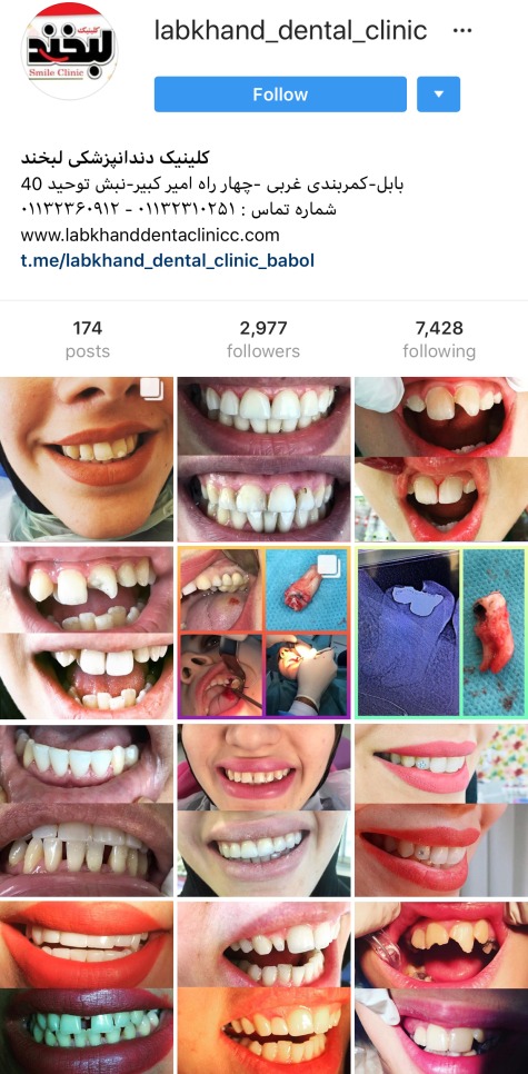 اسکرین شات کلینیک لبخند آمل