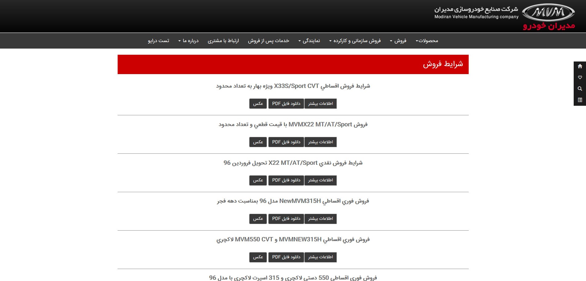 وب سایت شرکت مدیران خودرو - بخش شرایط فروش