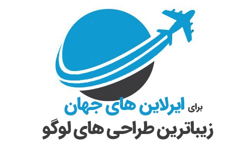 لوگو هما، برترین لوگو میان شرکت های هواپیمایی جهان