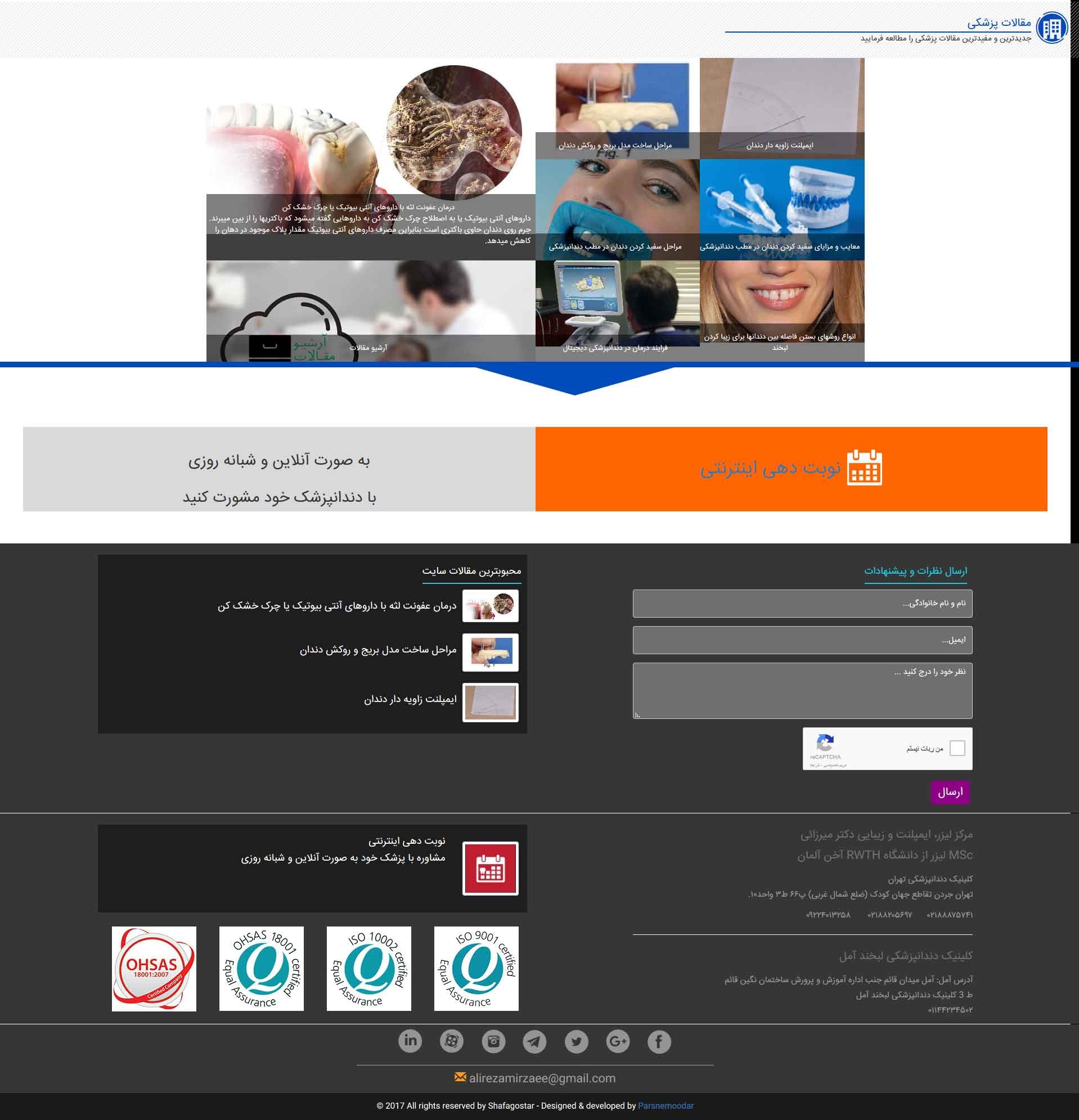 وب سایت دکتر علیرضا میرزایی - بخش سوم صفحه اصلی