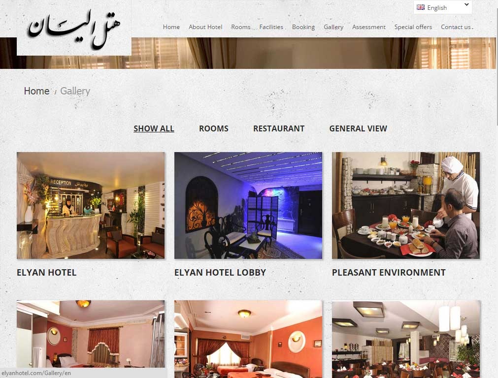 هتل الیان بخش گالری