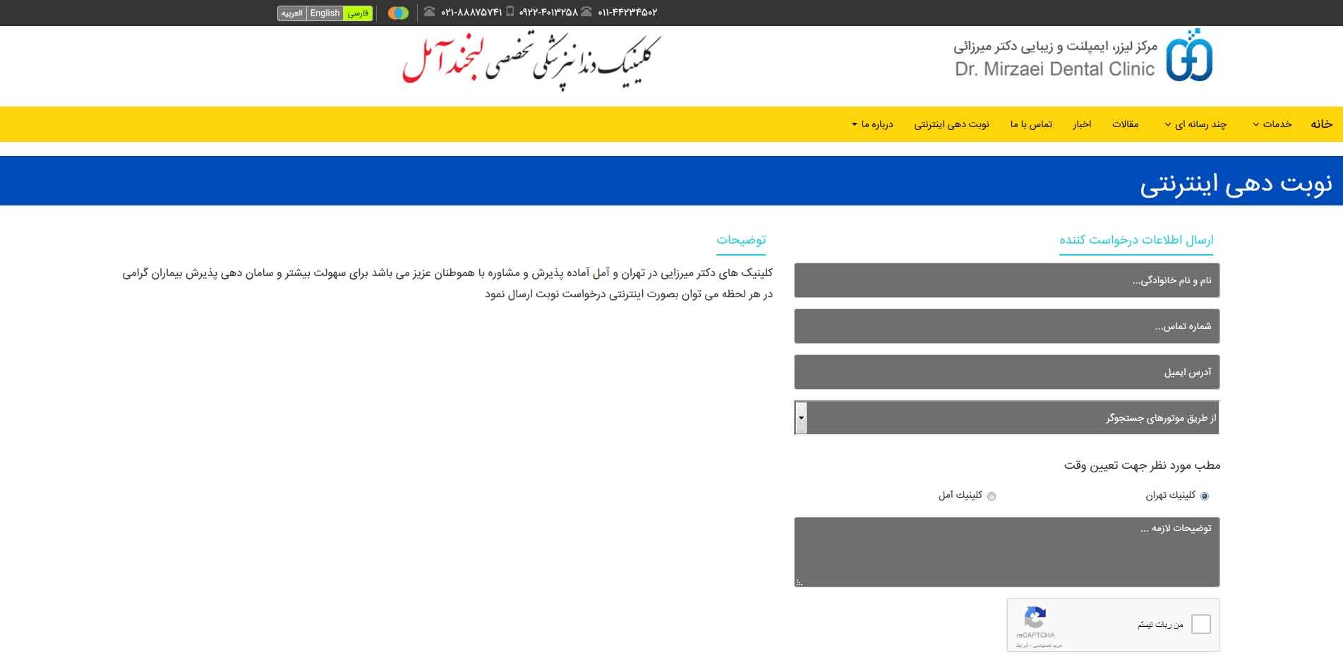 وب سایت دکتر علیرضا میرزایی - بخش رزرو اینترنتی