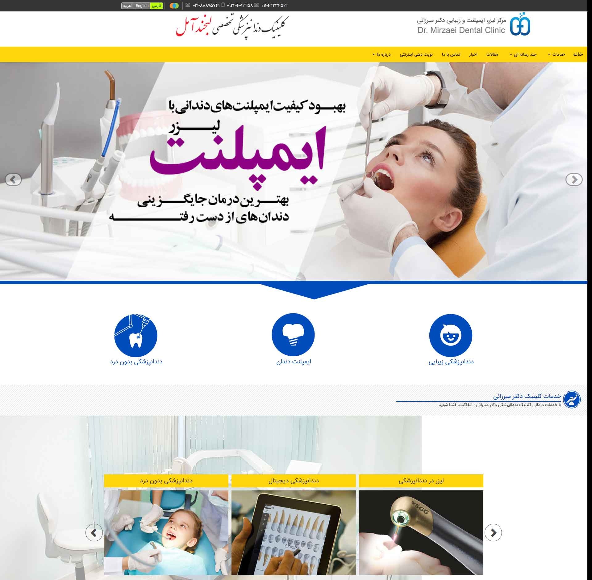وب سایت دکتر علیرضا میرزایی - بخش صفحه اصلی