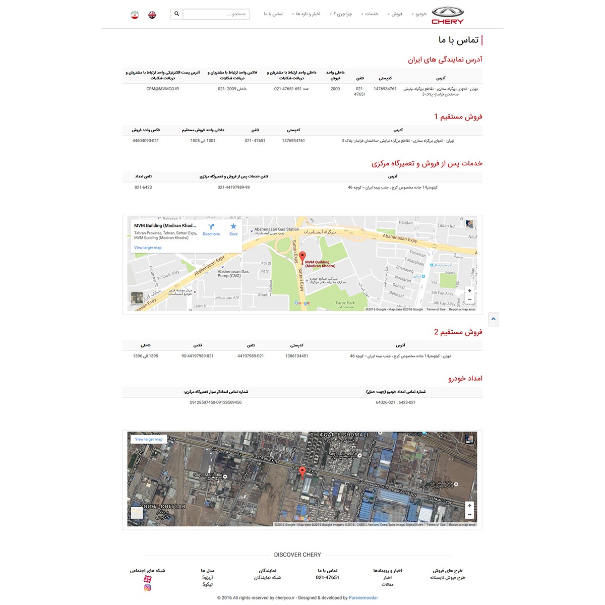وب سایت چری کو - بخش تماس با ما