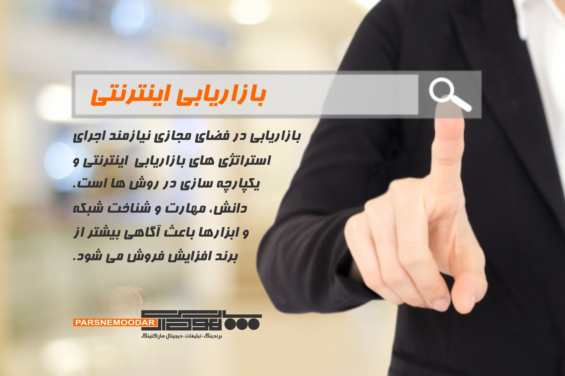 بازاریابی اینترنتی و مزیت های آن