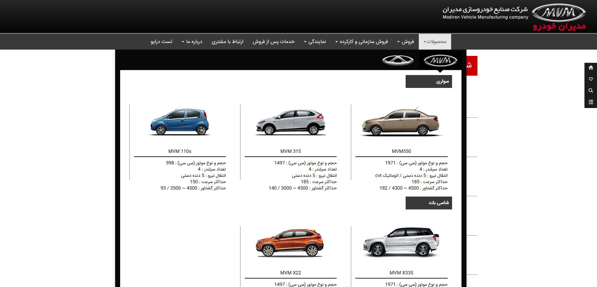 وب سایت شرکت مدیران خودرو - بخش محصولات