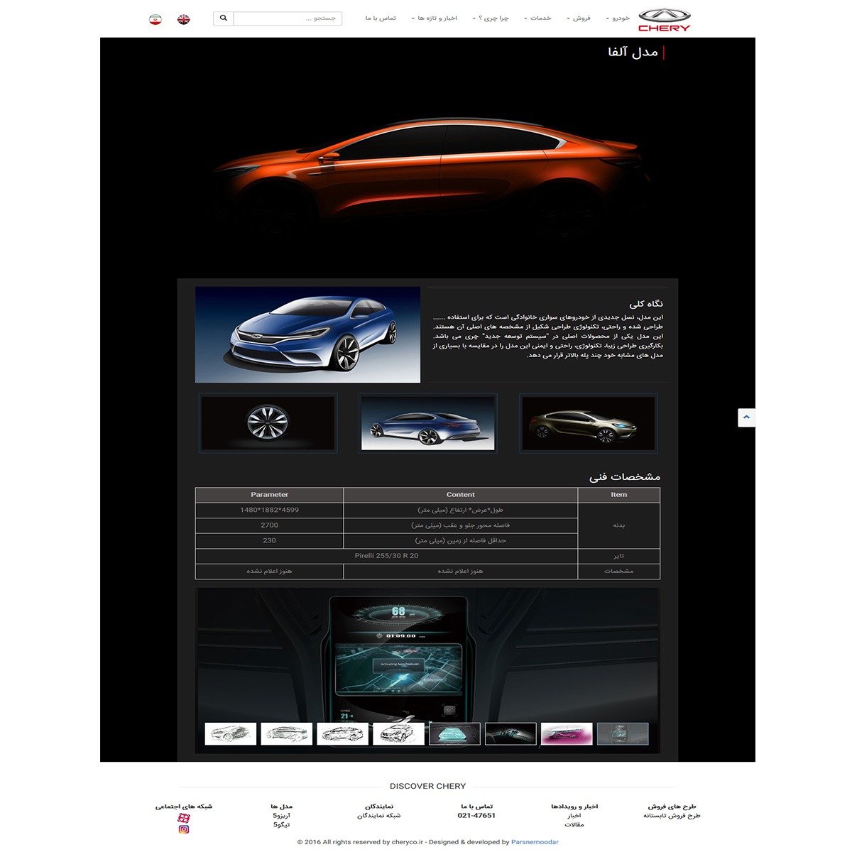 وب سایت چری کو - بخش لندینگ پیج