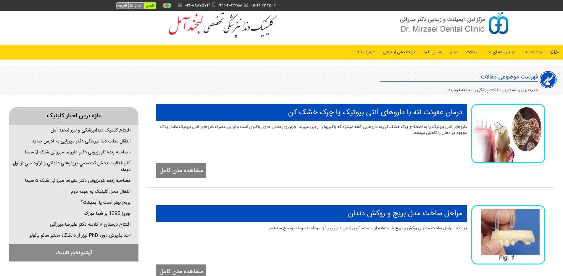 وب سایت دکتر علیرضا میرزایی - بخش مقالات