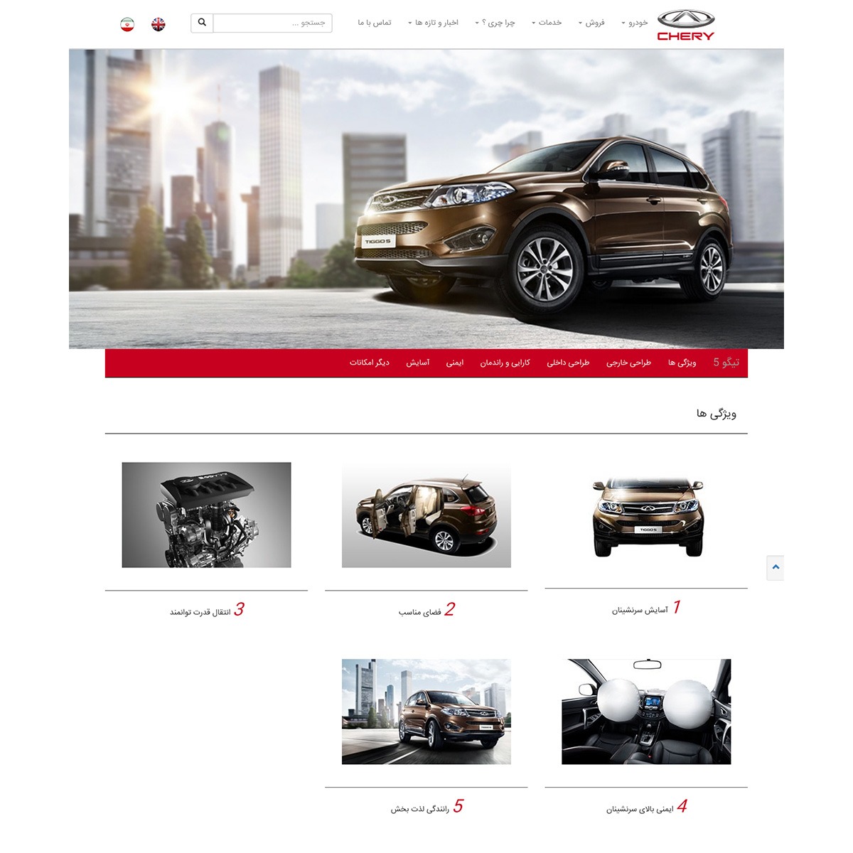 وب سایت چری کو - بخش محصول