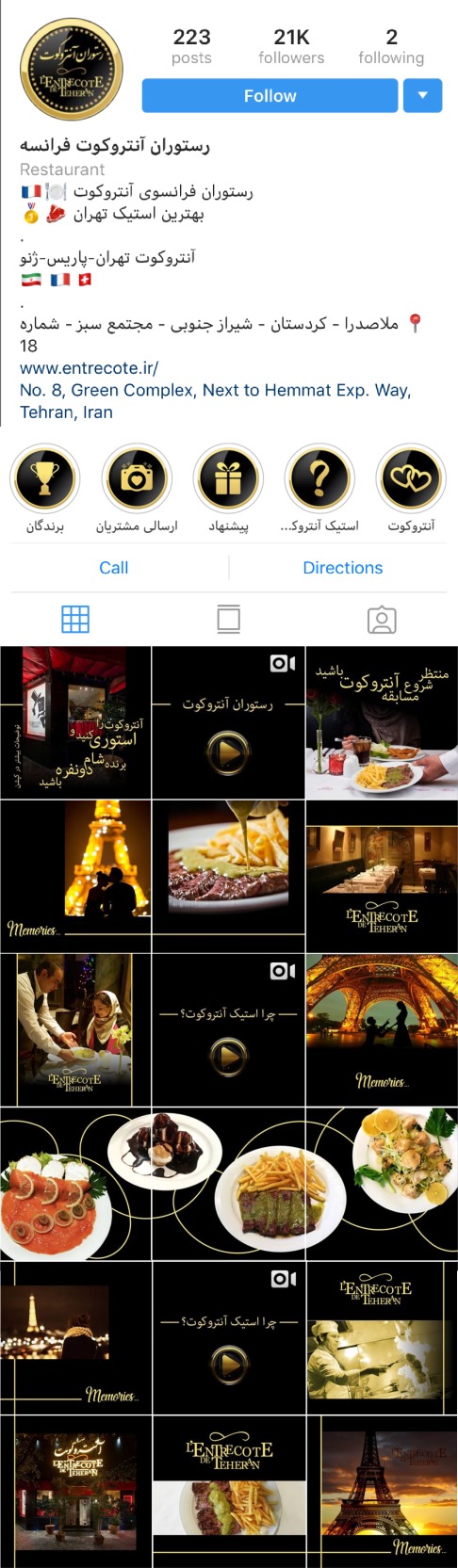 اسکرین شات رستوران فرانسوی آنتراکوت